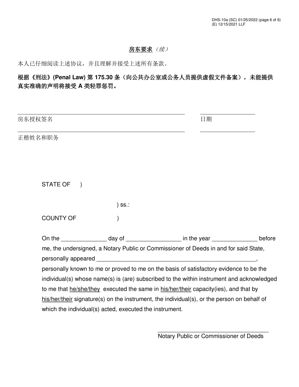 Form DHS-10A Special One Time Assistance (sota) Landlord Agreement for Apartments - New York City (Chinese Simplified), Page 6