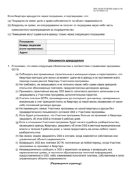 Form DHS-10A Special One Time Assistance (&quot;sota&quot;) Landlord Agreement for Apartments - New York City (Russian), Page 3