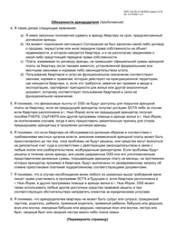 Form DHS-10A Special One Time Assistance (&quot;sota&quot;) Landlord Agreement for Apartments - New York City (Russian), Page 5