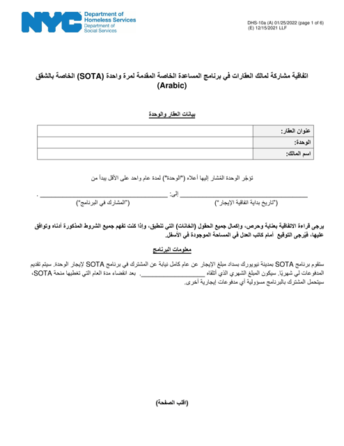 Form DHS-10A Special One Time Assistance ("sota") Landlord Agreement for Apartments - New York City (Arabic)