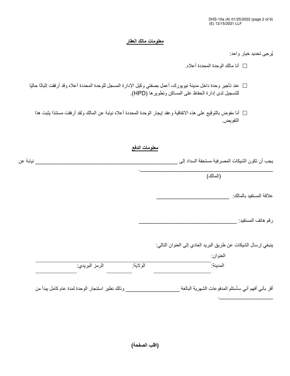 Form DHS-10A Special One Time Assistance (sota) Landlord Agreement for Apartments - New York City (Arabic), Page 2