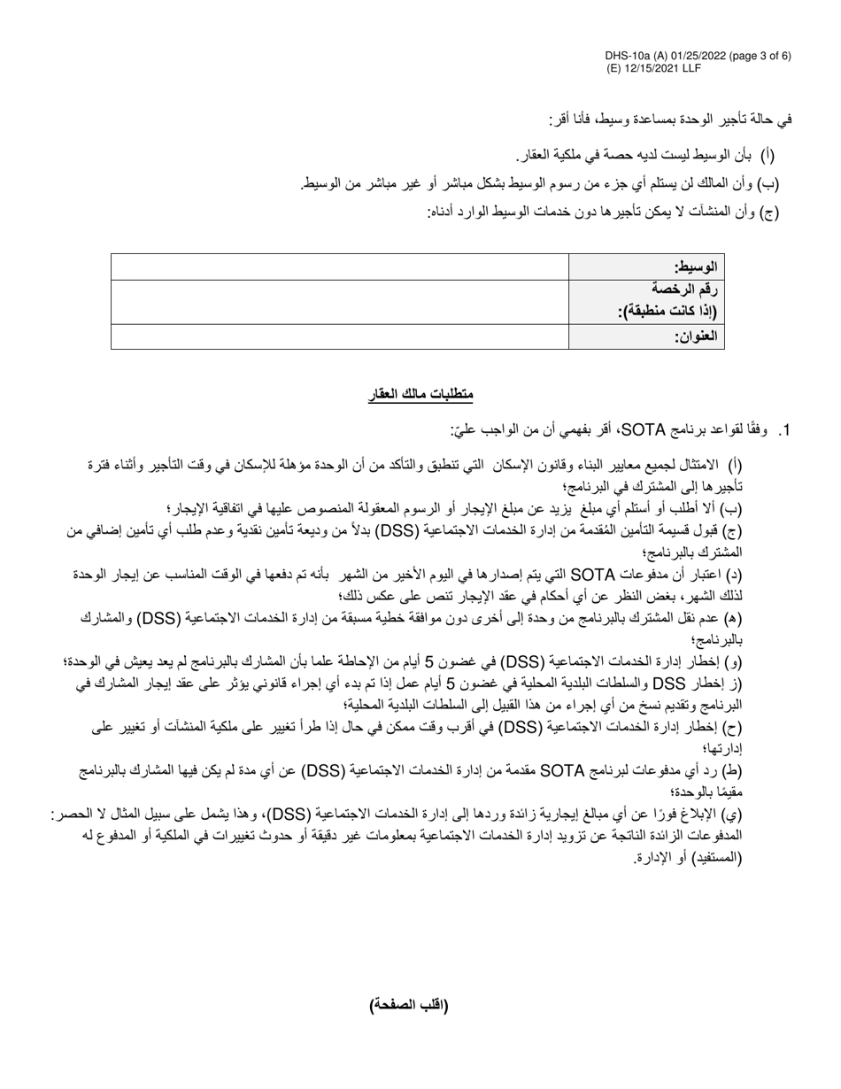 Form DHS-10A Special One Time Assistance (sota) Landlord Agreement for Apartments - New York City (Arabic), Page 3
