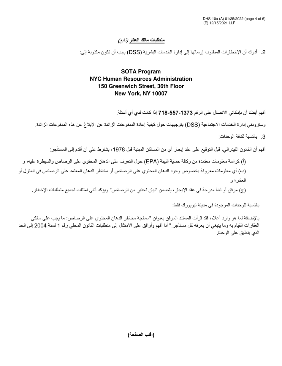 Form DHS-10A Special One Time Assistance (sota) Landlord Agreement for Apartments - New York City (Arabic), Page 4
