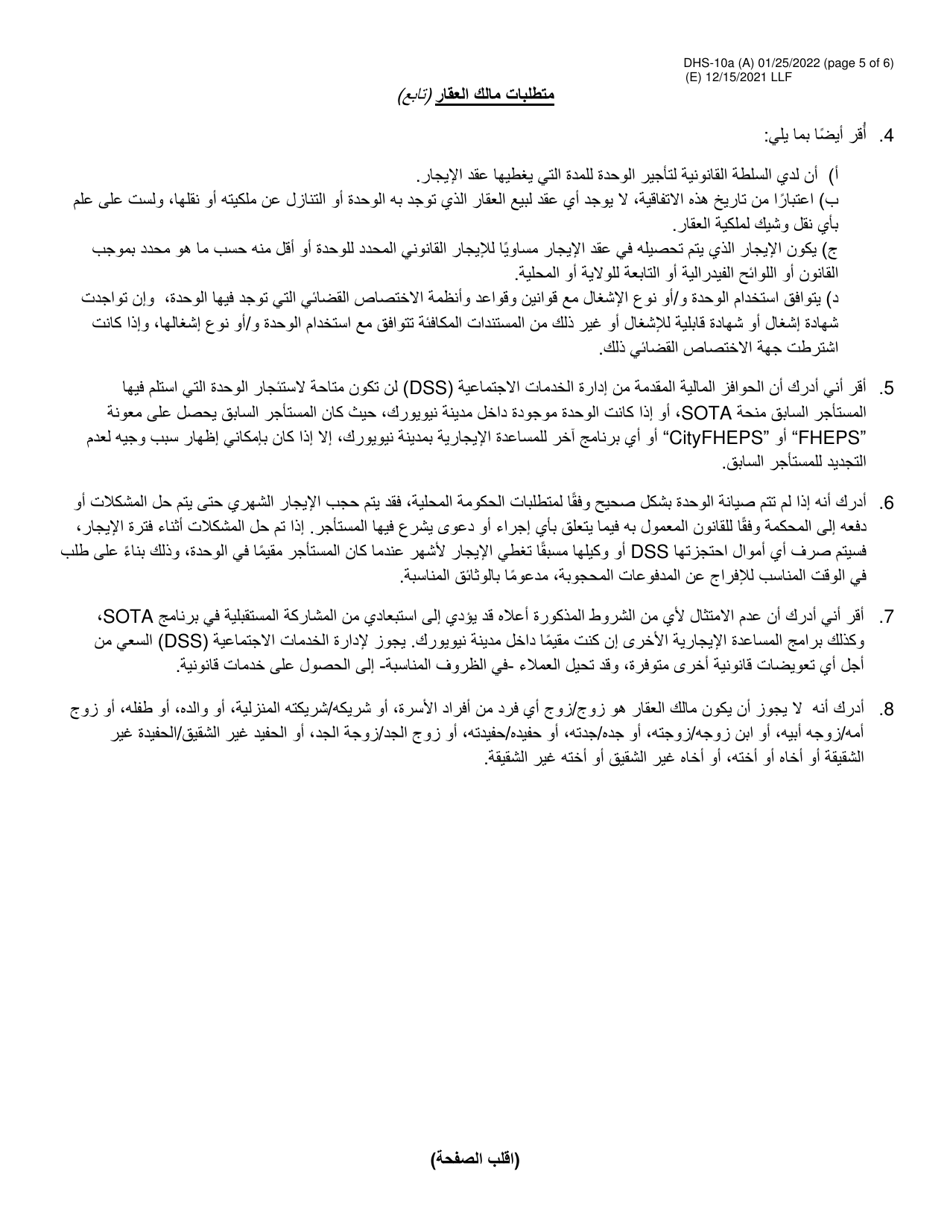 Form DHS-10A Special One Time Assistance (sota) Landlord Agreement for Apartments - New York City (Arabic), Page 5
