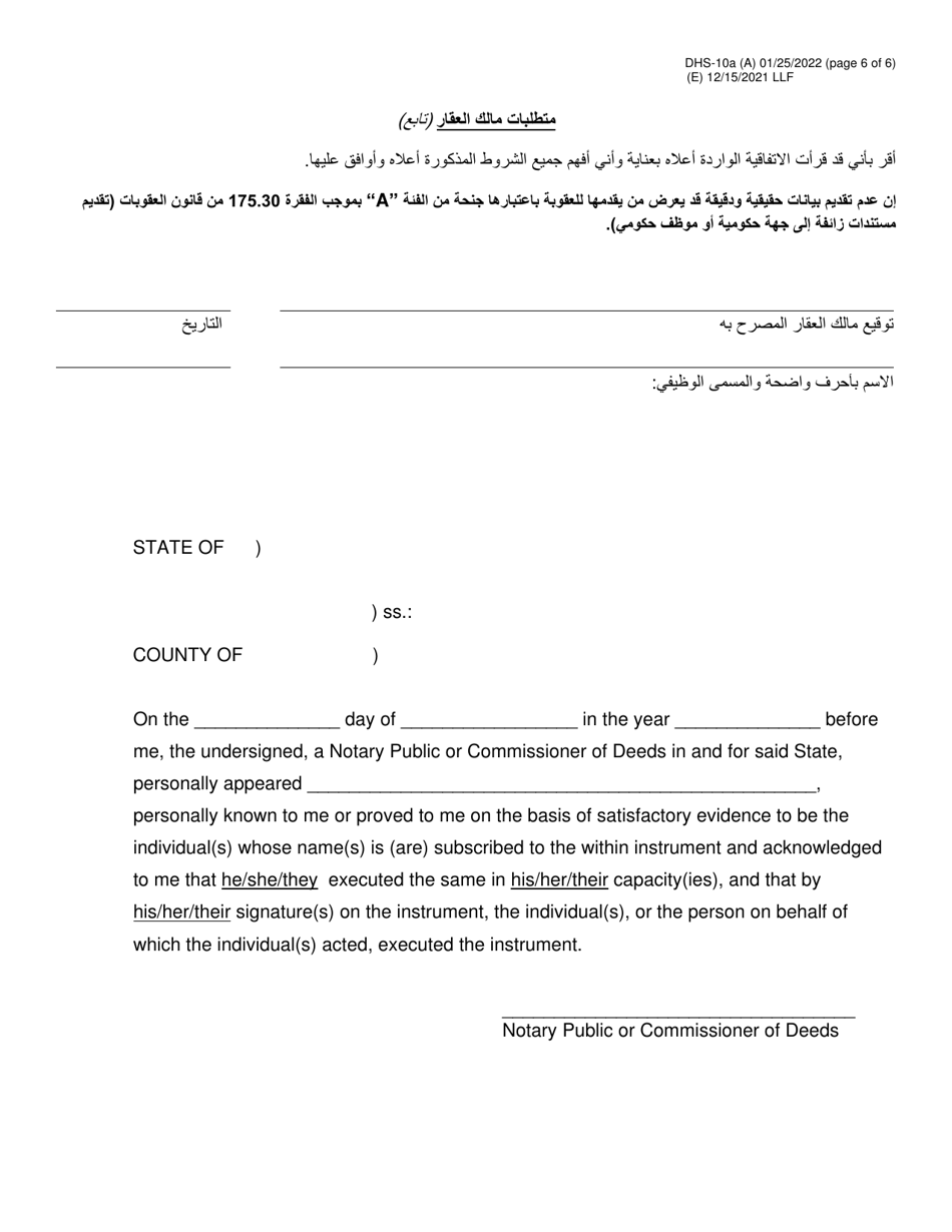 Form DHS-10A Special One Time Assistance (sota) Landlord Agreement for Apartments - New York City (Arabic), Page 6