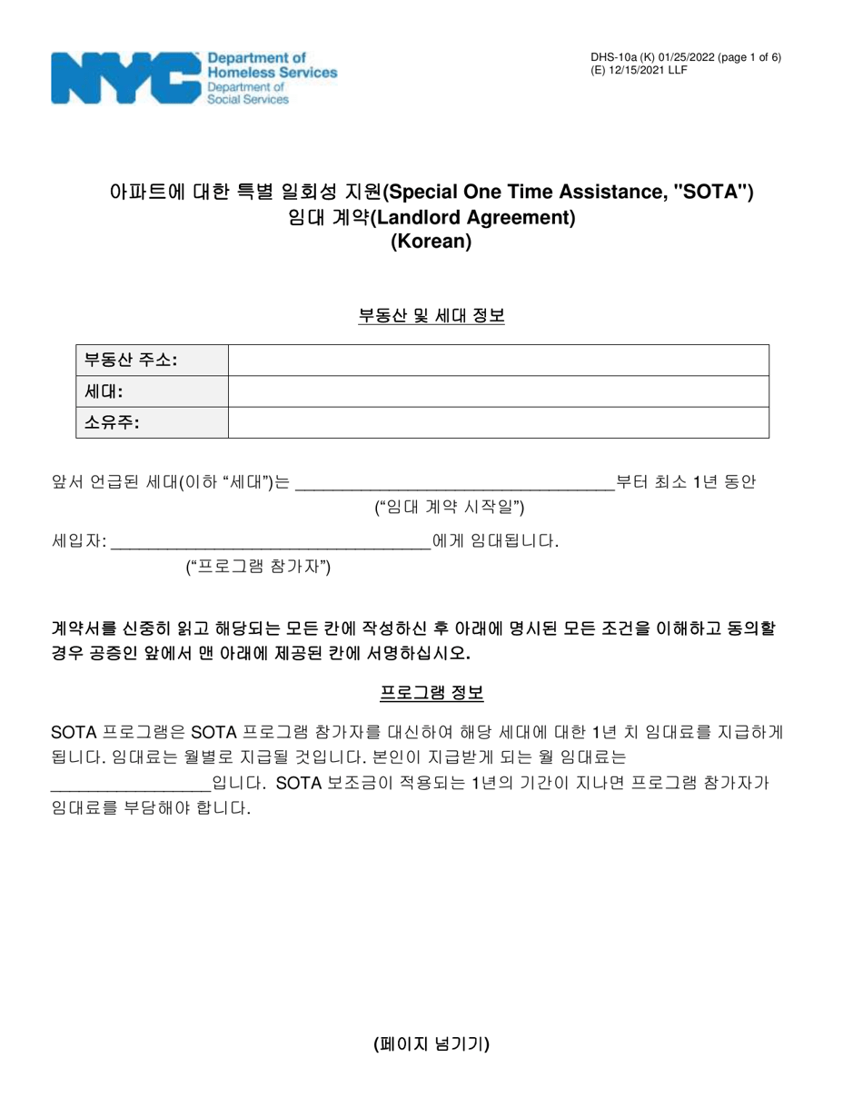 Form DHS-10A Special One Time Assistance (sota) Landlord Agreement for Apartments - New York City (Korean), Page 1
