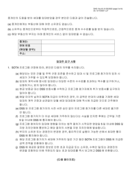 Form DHS-10A Special One Time Assistance (&quot;sota&quot;) Landlord Agreement for Apartments - New York City (Korean), Page 3