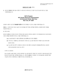 Form DHS-10A Special One Time Assistance (&quot;sota&quot;) Landlord Agreement for Apartments - New York City (Korean), Page 4