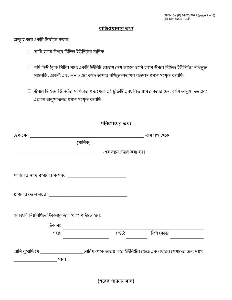 Form DHS-10A Special One Time Assistance (sota) Landlord Agreement for Apartments - New York City (Bengali), Page 2