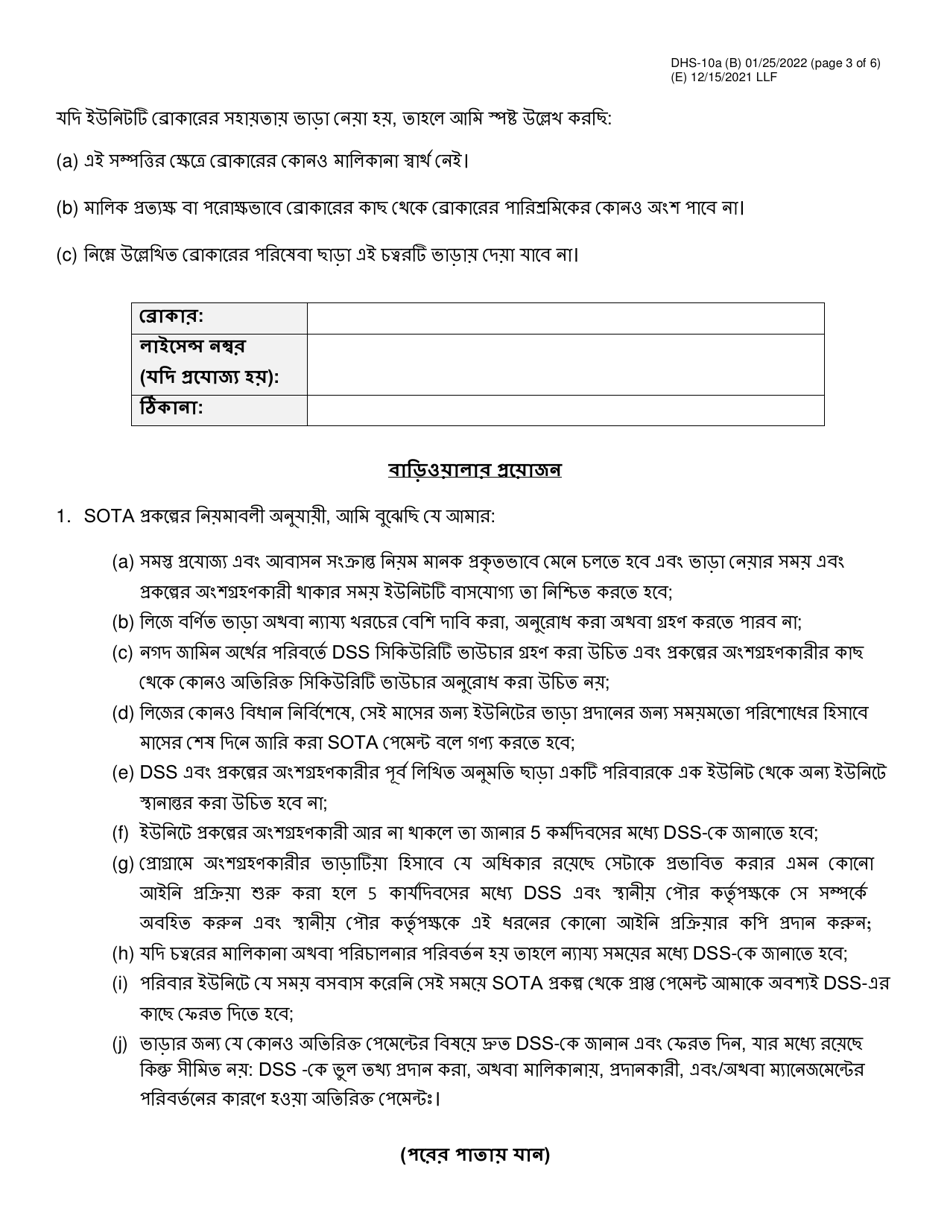 Form DHS-10A Special One Time Assistance (sota) Landlord Agreement for Apartments - New York City (Bengali), Page 3