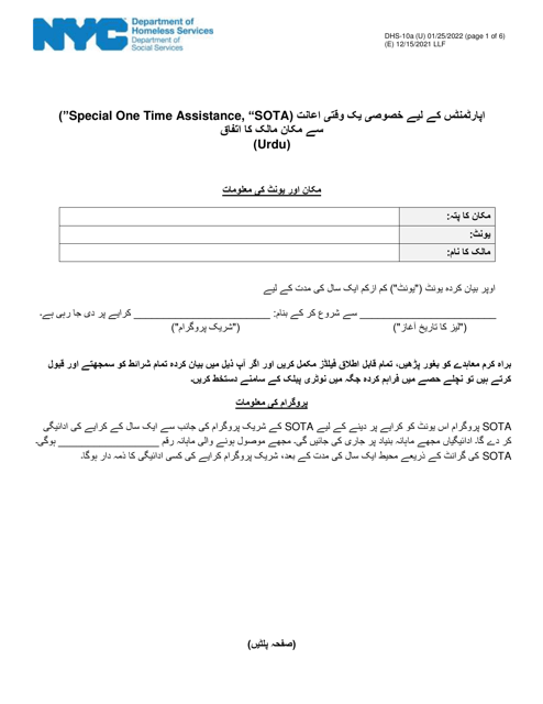 Form DHS-10A Special One Time Assistance ("sota") Landlord Agreement for Apartments - New York City (Urdu)