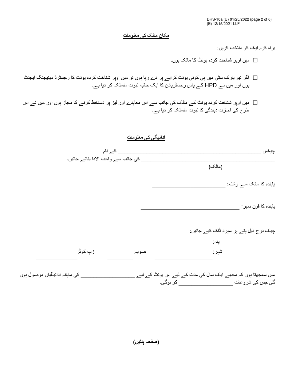 Form DHS-10A Special One Time Assistance (sota) Landlord Agreement for Apartments - New York City (Urdu), Page 2
