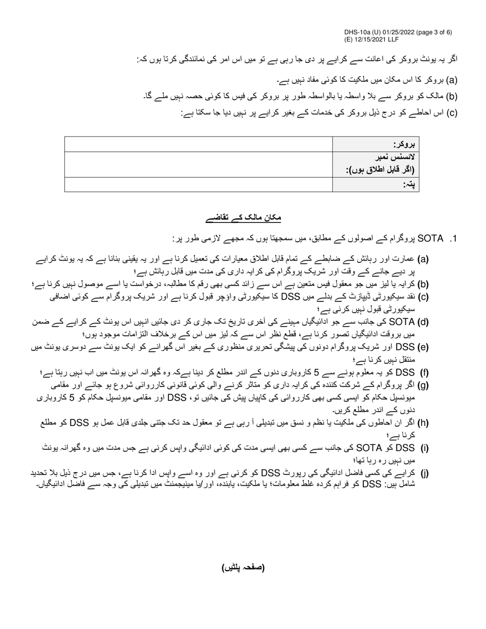 Form DHS-10A Special One Time Assistance (sota) Landlord Agreement for Apartments - New York City (Urdu), Page 3