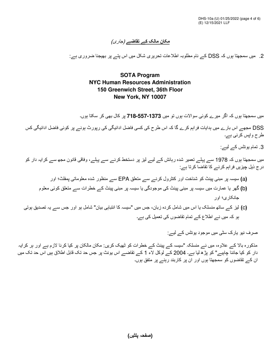 Form DHS-10A Special One Time Assistance (sota) Landlord Agreement for Apartments - New York City (Urdu), Page 4