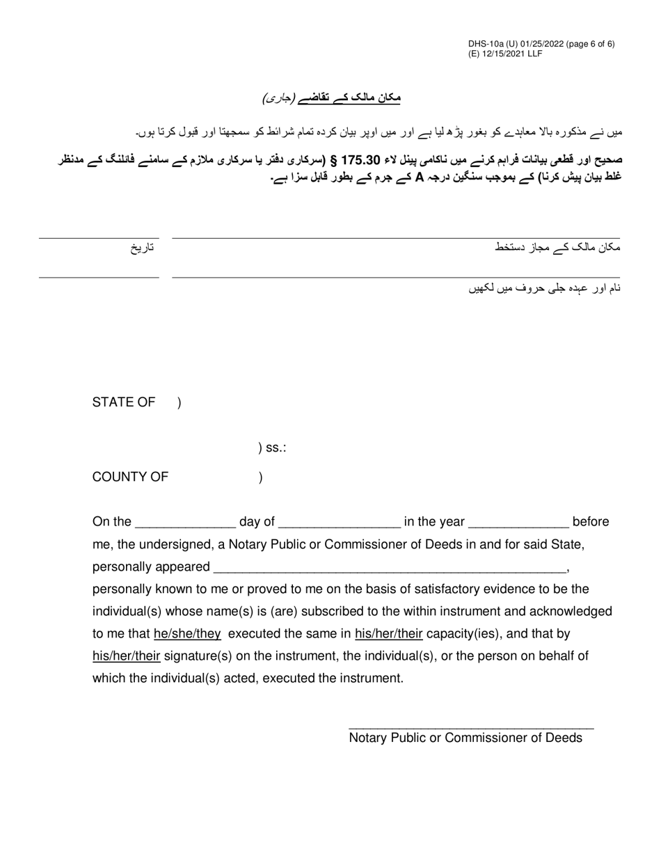 Form DHS-10A Special One Time Assistance (sota) Landlord Agreement for Apartments - New York City (Urdu), Page 6