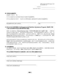 Form HRA-154 Human Resources Administration School/Training Enrollment Letter - New York City (Chinese Simplified), Page 2