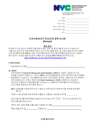 Document preview: Form HRA-154 Human Resources Administration School/Training Enrollment Letter - New York City (English/Korean)
