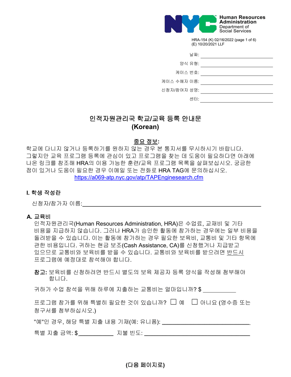 Form HRA-154 Human Resources Administration School / Training Enrollment Letter - New York City (English / Korean), Page 1
