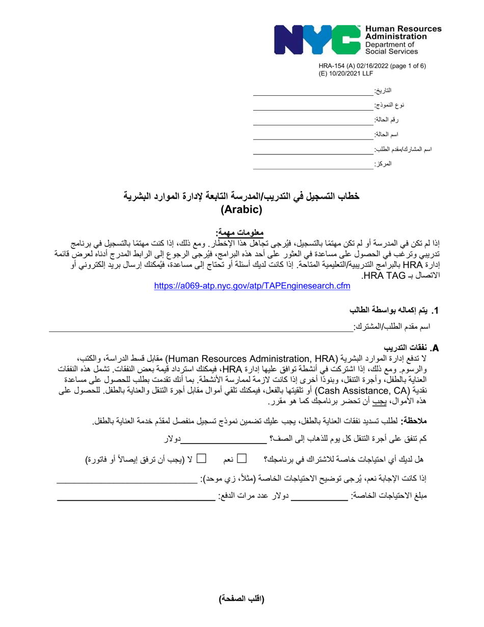 Form HRA-154 Human Resources Administration School / Training Enrollment Letter - New York City (English / Arabic), Page 1