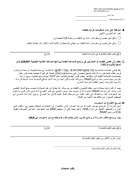 Form HRA-154 Human Resources Administration School/Training Enrollment Letter - New York City (English/Arabic), Page 2