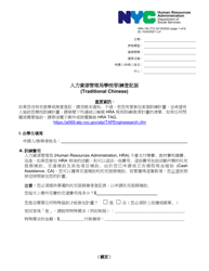 Document preview: Form HRA-154 Human Resources Administration School/Training Enrollment Letter - New York City (Chinese)