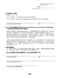 Form HRA-154 Human Resources Administration School/Training Enrollment Letter - New York City (Chinese), Page 2