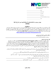 Document preview: Form HRA-154 Human Resources Administration School/Training Enrollment Letter - New York City (Urdu)