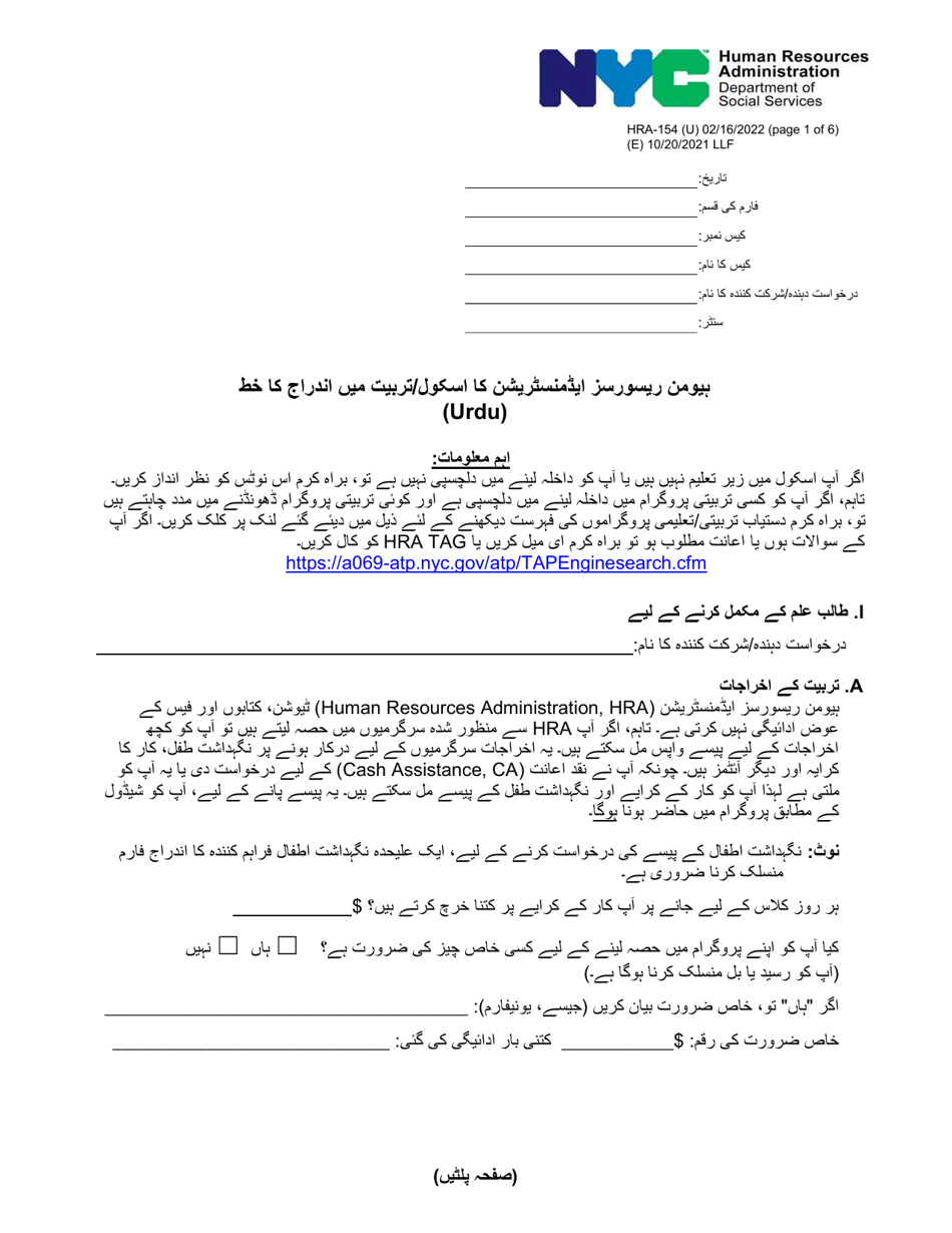 Form HRA-154 Human Resources Administration School / Training Enrollment Letter - New York City (Urdu), Page 1