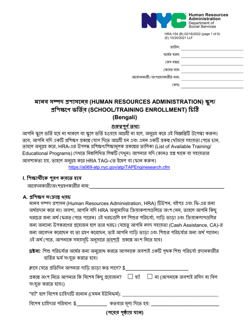 Form HRA-154 Human Resources Administration School/Training Enrollment Letter - New York City (Bengali)