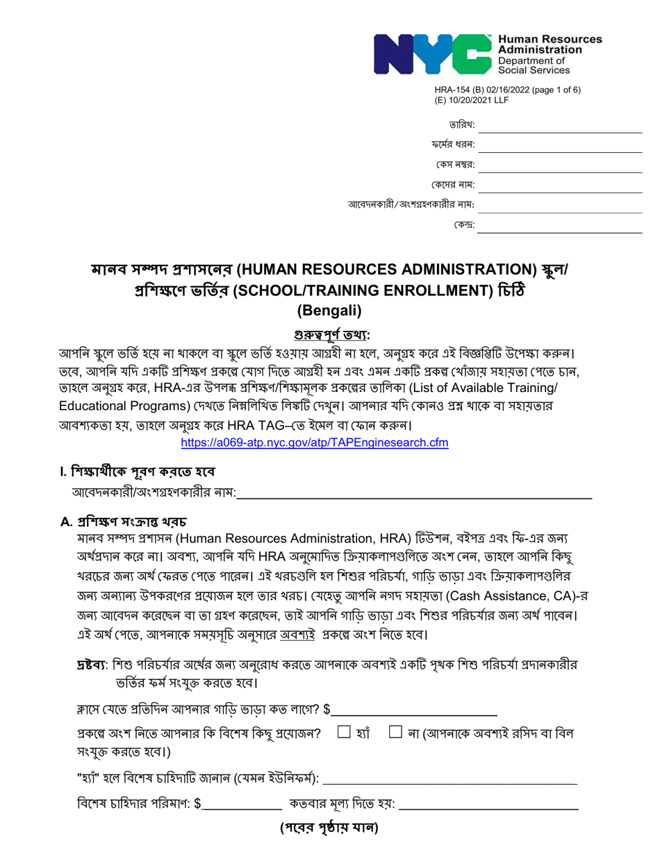 Form HRA-154 Human Resources Administration School / Training Enrollment Letter - New York City (Bengali), Page 1