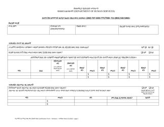 Snap Mid-certification Form - Washington, D.C. (Amharic), Page 2