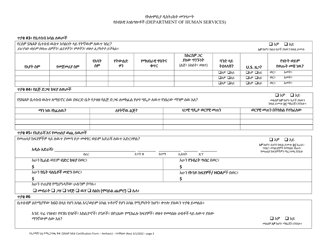 Snap Mid-certification Form - Washington, D.C. (Amharic), Page 3