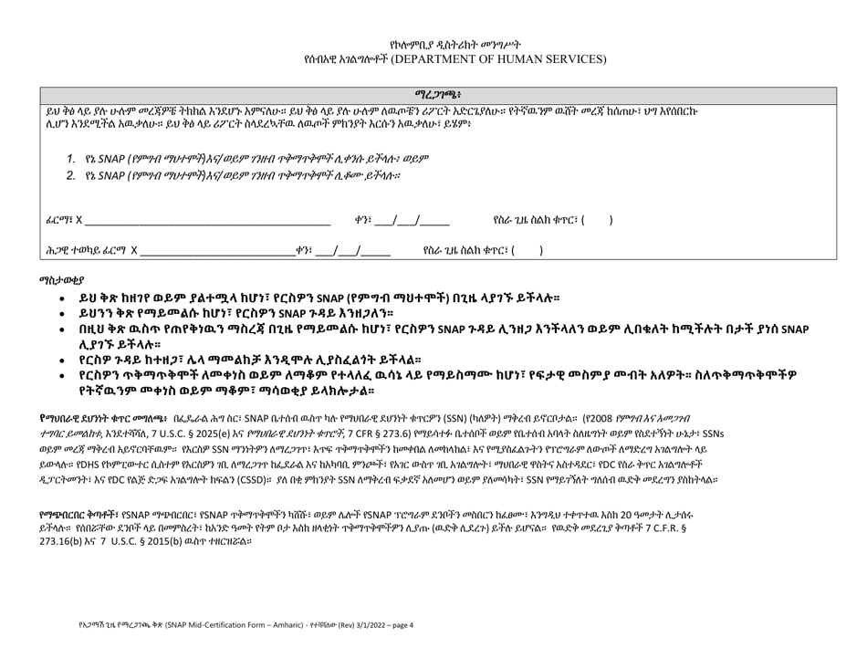 Snap Mid-certification Form - Washington, D.C. (Amharic), Page 4