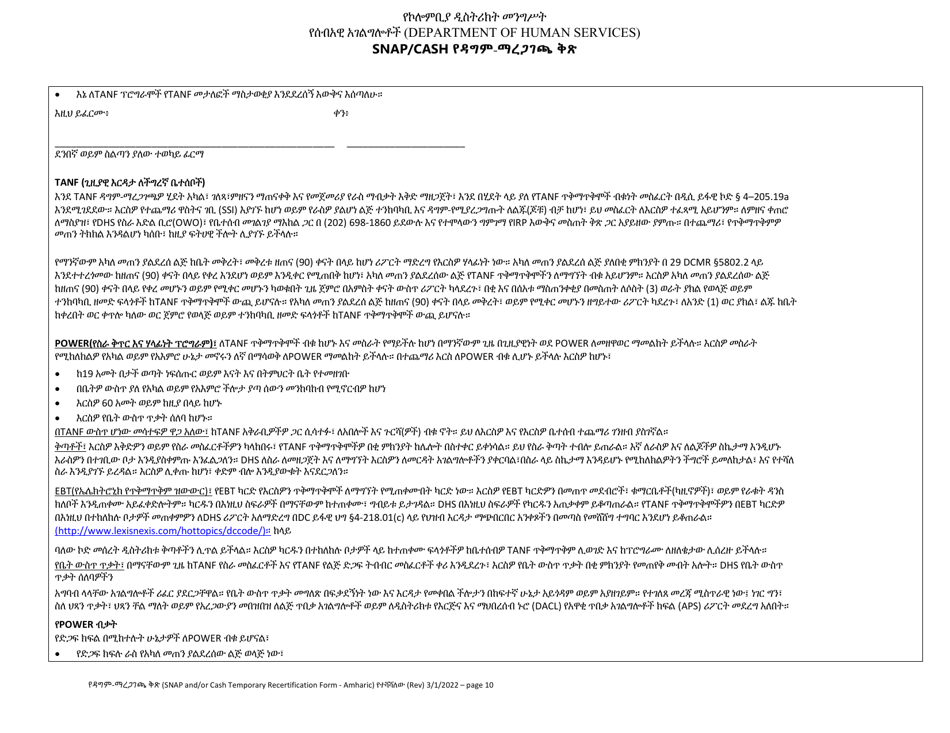 Snap / Cash Recertification Form - Washington, D.C. (Amharic), Page 10