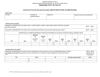 Snap/Cash Recertification Form - Washington, D.C. (Amharic), Page 2