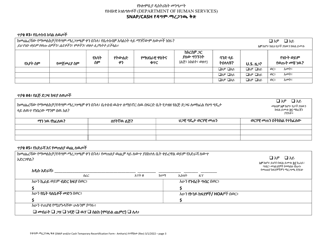 Snap/Cash Recertification Form - Washington, D.C. (Amharic), Page 3