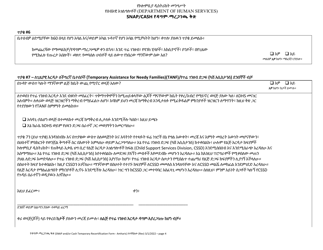 Snap/Cash Recertification Form - Washington, D.C. (Amharic), Page 4