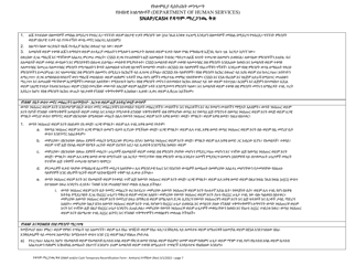 Snap/Cash Recertification Form - Washington, D.C. (Amharic), Page 7