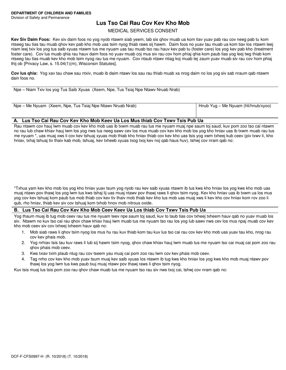 Form DCF-F-CFS0997-H Medical Services Consent - Wisconsin (Hmong), Page 1