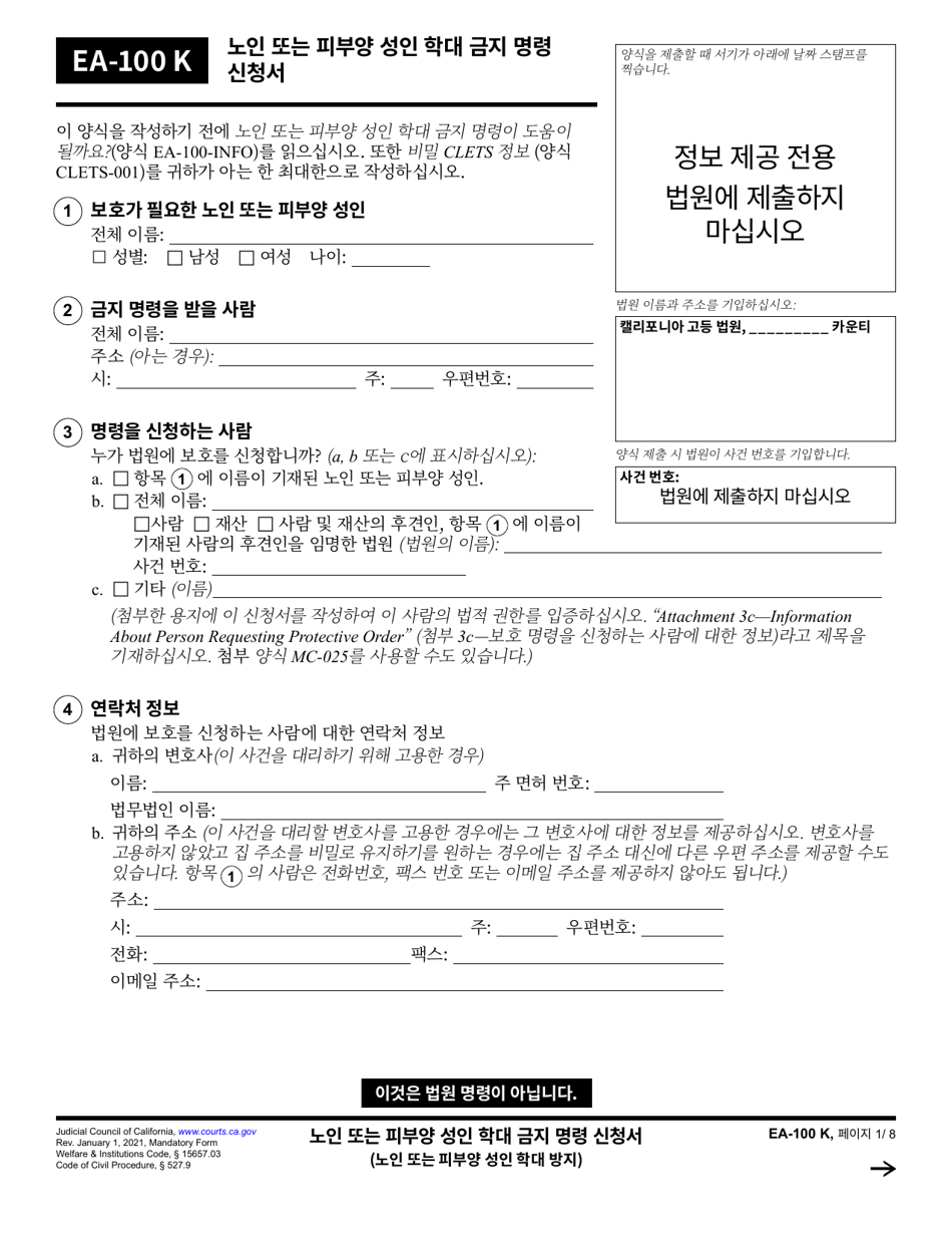 Form EA-100 Request for Elder or Dependent Adult Abuse Restraining Orders - California (Korean), Page 1