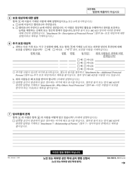 Form EA-100 Request for Elder or Dependent Adult Abuse Restraining Orders - California (Korean), Page 2