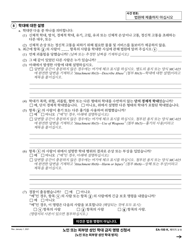 Form EA-100 Request for Elder or Dependent Adult Abuse Restraining Orders - California (Korean), Page 3