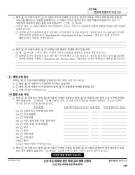 Form EA-100 Request for Elder or Dependent Adult Abuse Restraining Orders - California (Korean), Page 4