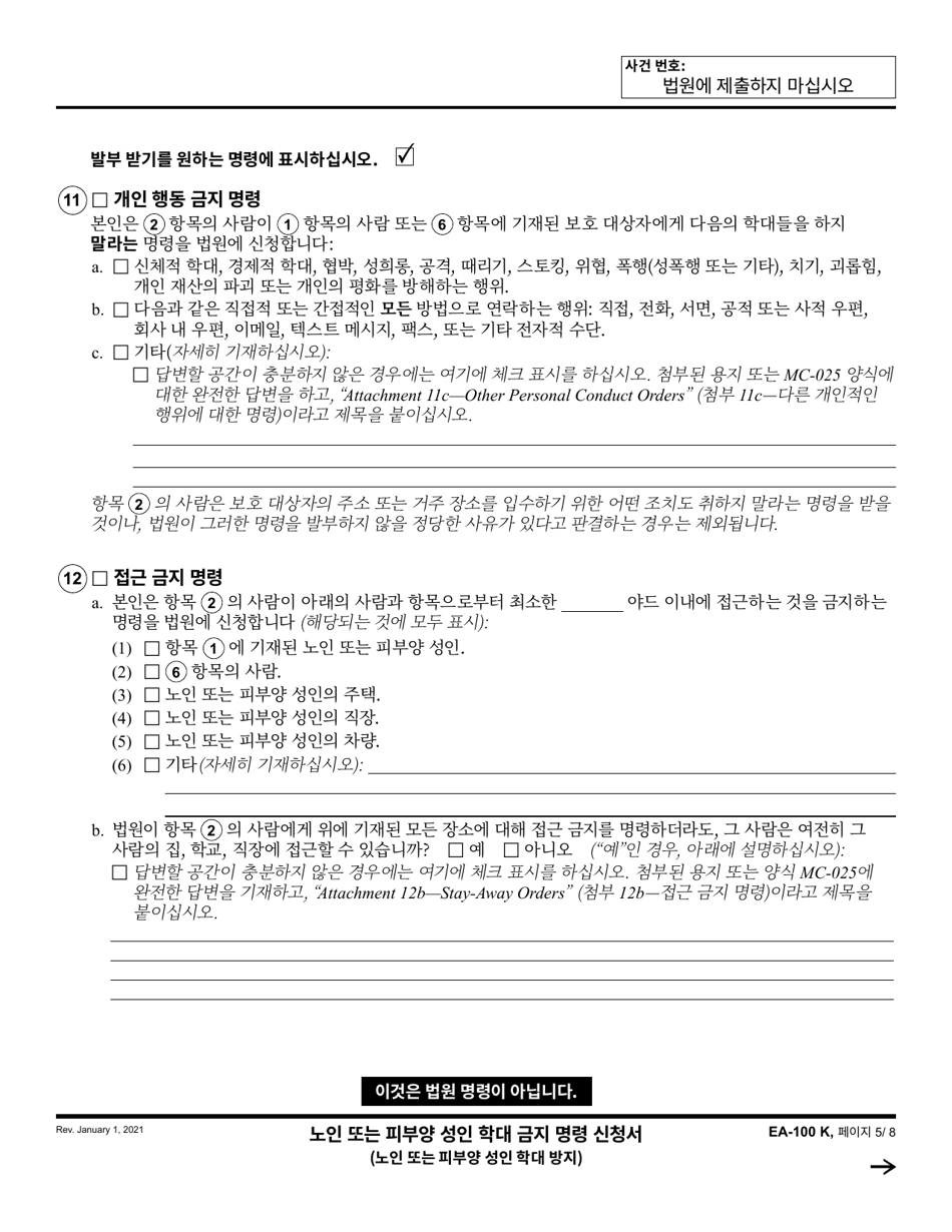 Form EA-100 Request for Elder or Dependent Adult Abuse Restraining Orders - California (Korean), Page 5