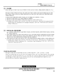 Form EA-100 Request for Elder or Dependent Adult Abuse Restraining Orders - California (Korean), Page 6