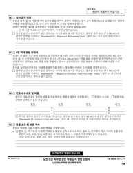 Form EA-100 Request for Elder or Dependent Adult Abuse Restraining Orders - California (Korean), Page 7