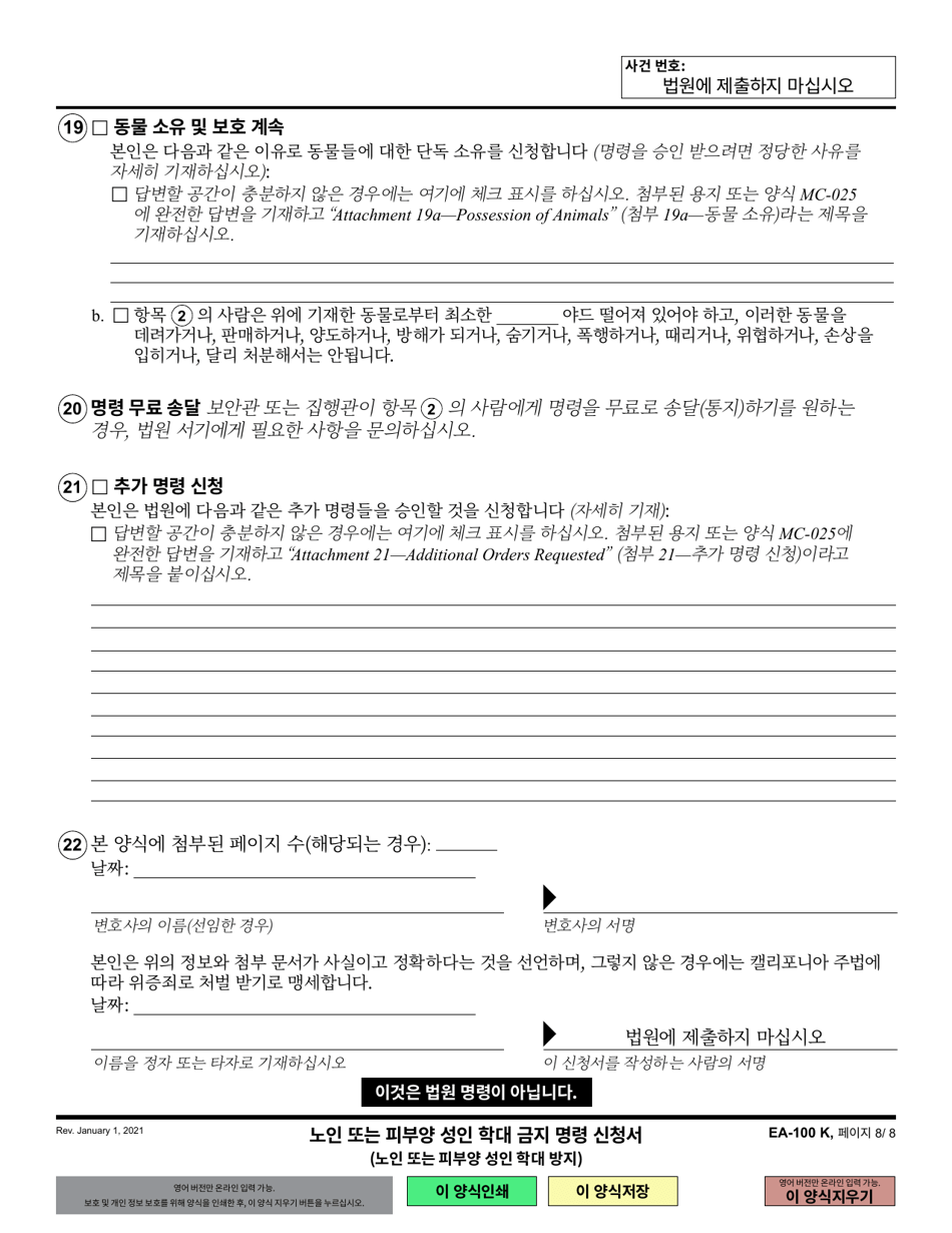 Form EA-100 Request for Elder or Dependent Adult Abuse Restraining Orders - California (Korean), Page 8