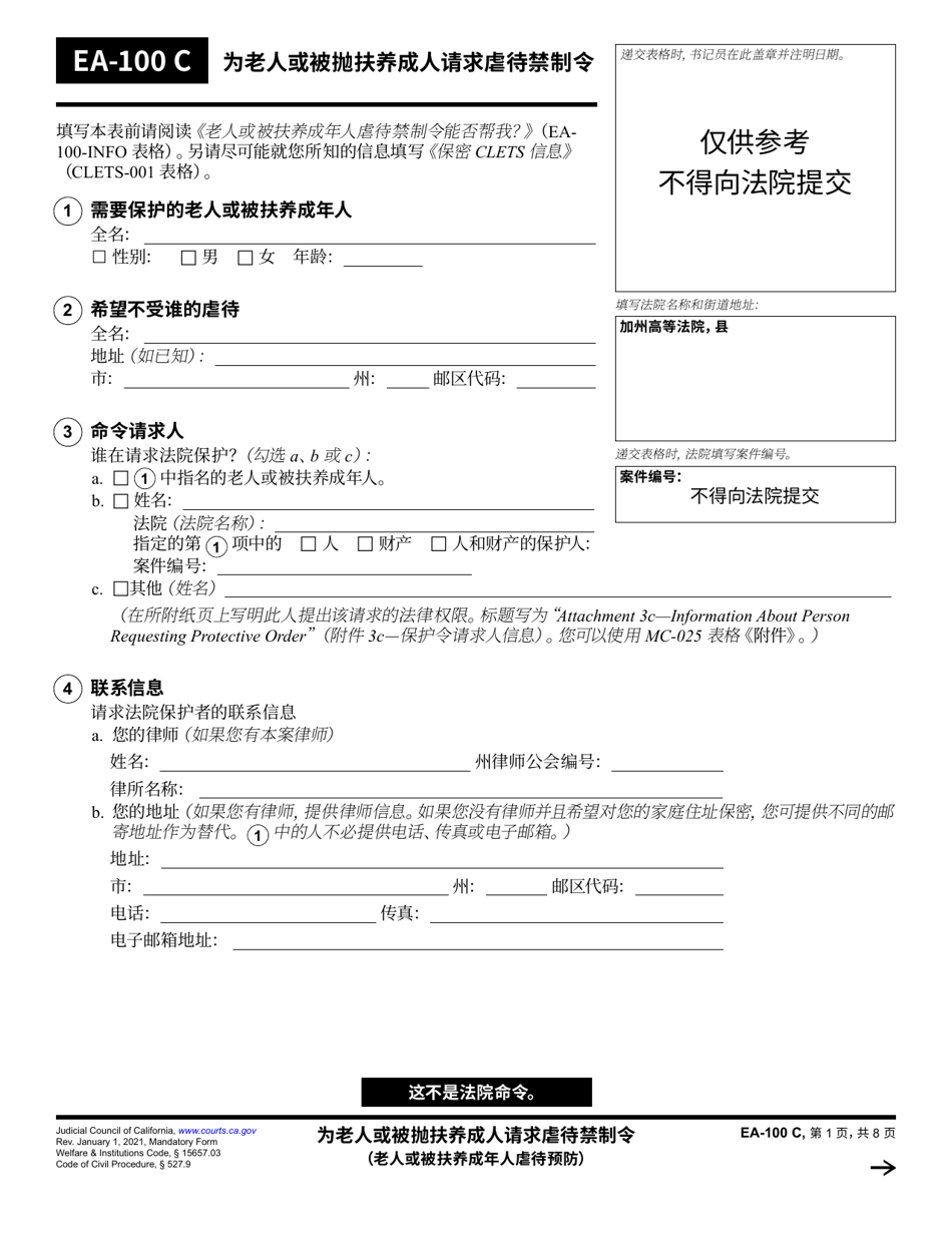 Form EA-100 Request for Elder or Dependent Adult Abuse Restraining Orders - California (Chinese Simplified), Page 1