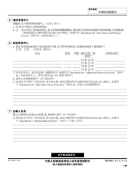 Form EA-100 Request for Elder or Dependent Adult Abuse Restraining Orders - California (Chinese Simplified), Page 2