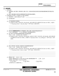 Form EA-100 Request for Elder or Dependent Adult Abuse Restraining Orders - California (Chinese Simplified), Page 3